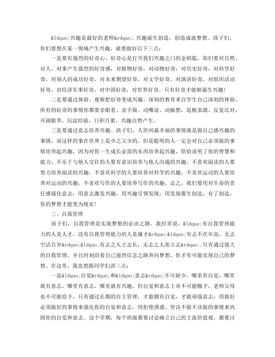 新学期国旗下演讲稿最新范文 _第3页