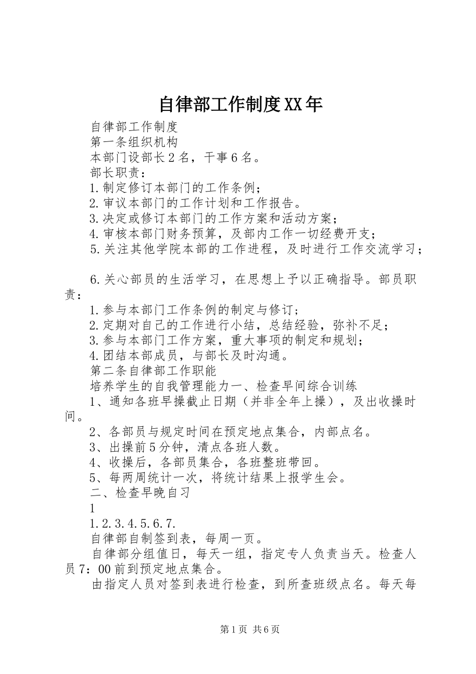 自律部工作制度XX年_第1页