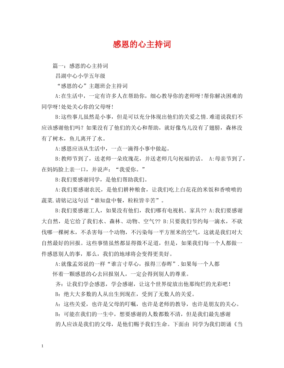 感恩的心主持词 _第1页