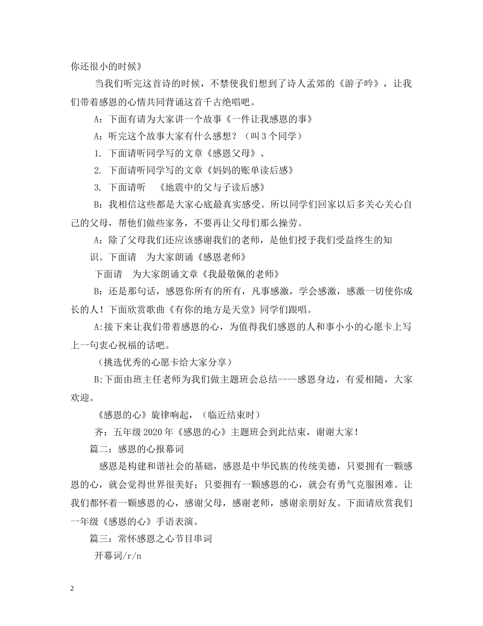 感恩的心主持词 _第2页