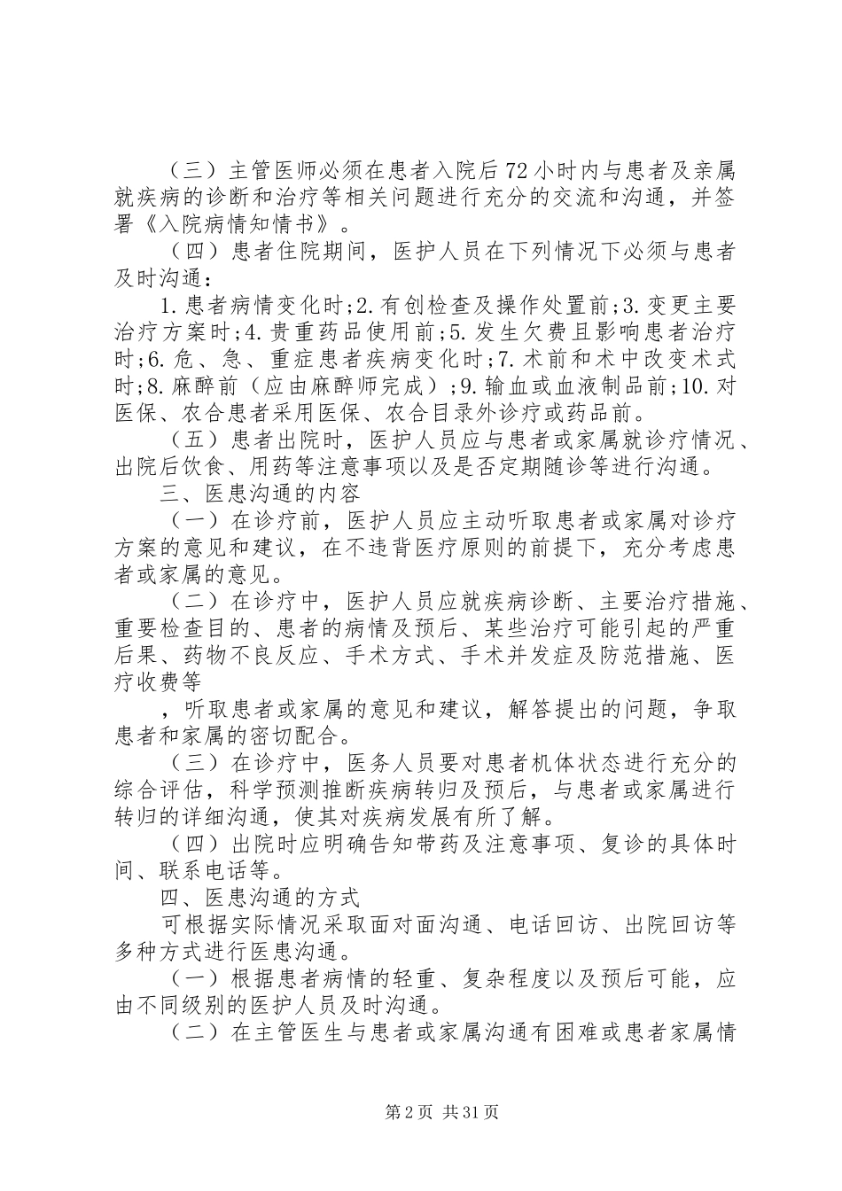 医疗质量管理与持续改进制度_第2页