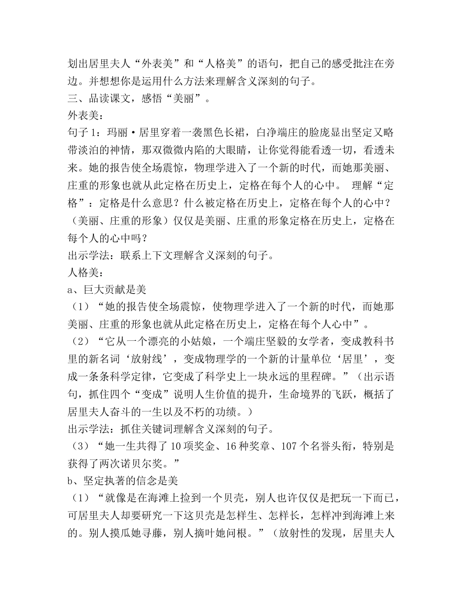 跨越百年的美丽教案(精选多篇) _第2页