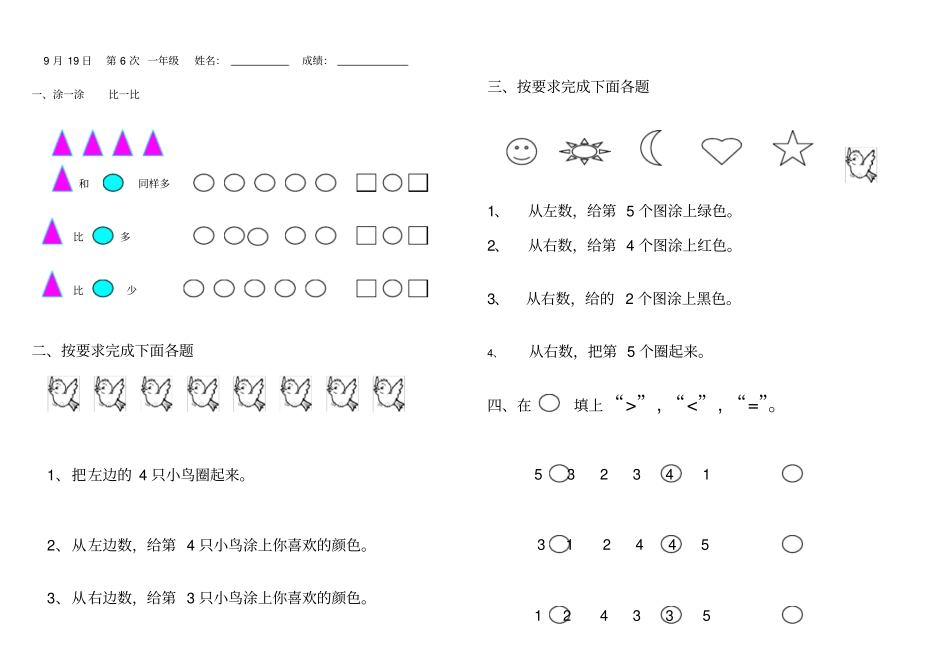 一年级比大小练习题_第1页