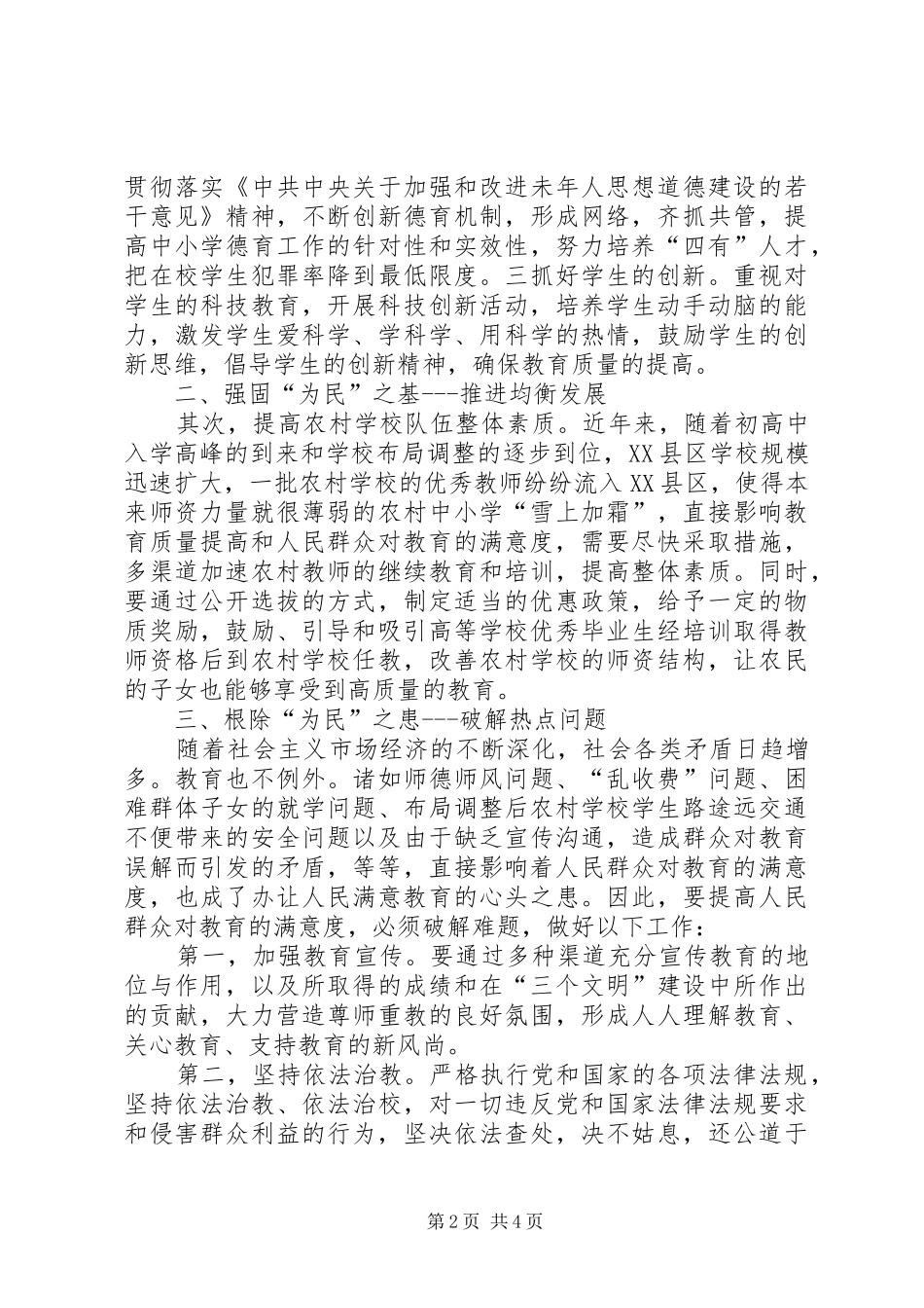 浅谈县级教育行政机关党员先进性的具体要求_第2页