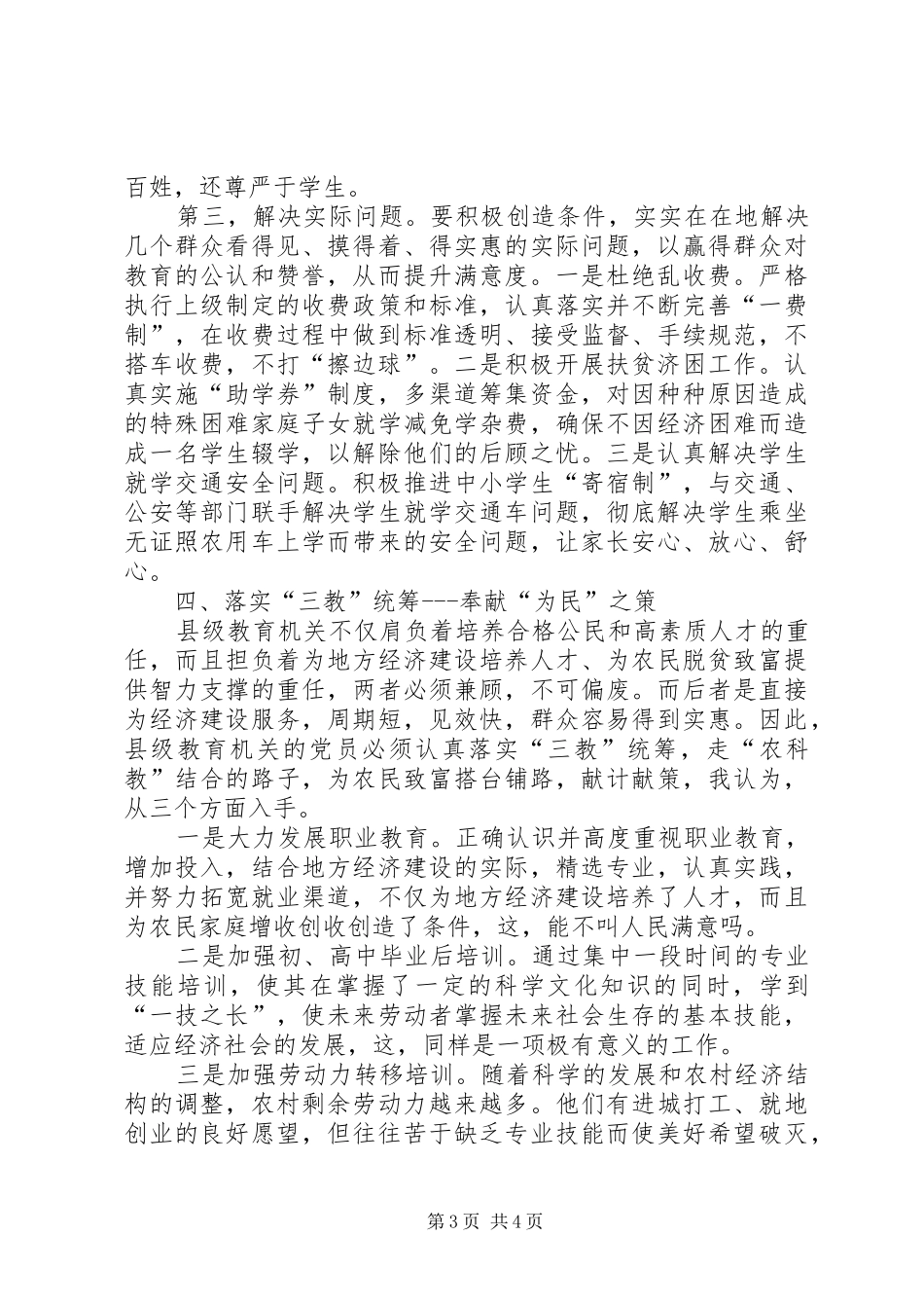 浅谈县级教育行政机关党员先进性的具体要求_第3页