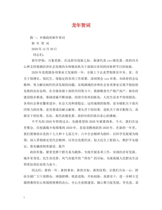 贺词大全-龙年贺词2 