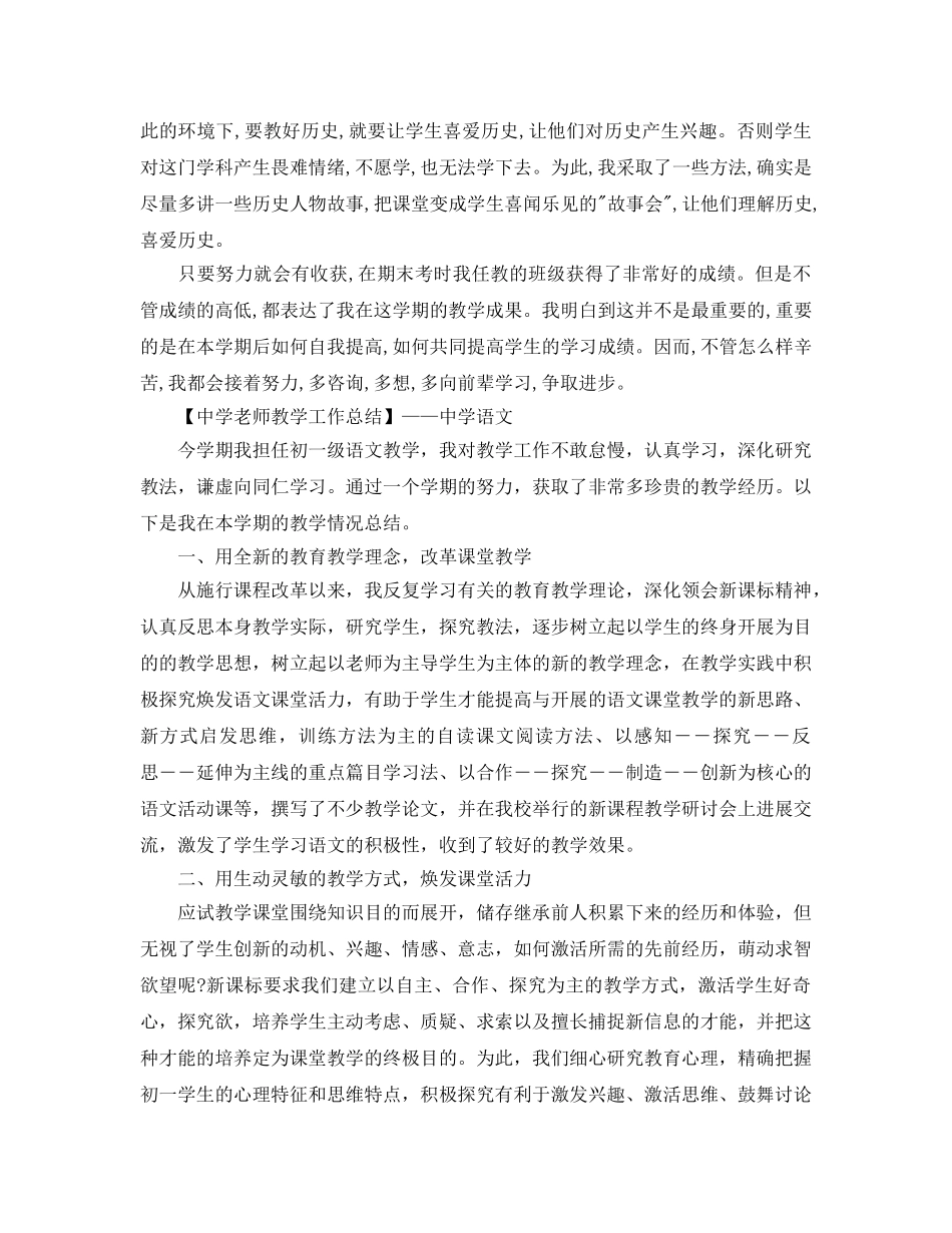 教学工作参考总结-教师教学工作参考总结范文（8篇） _第2页