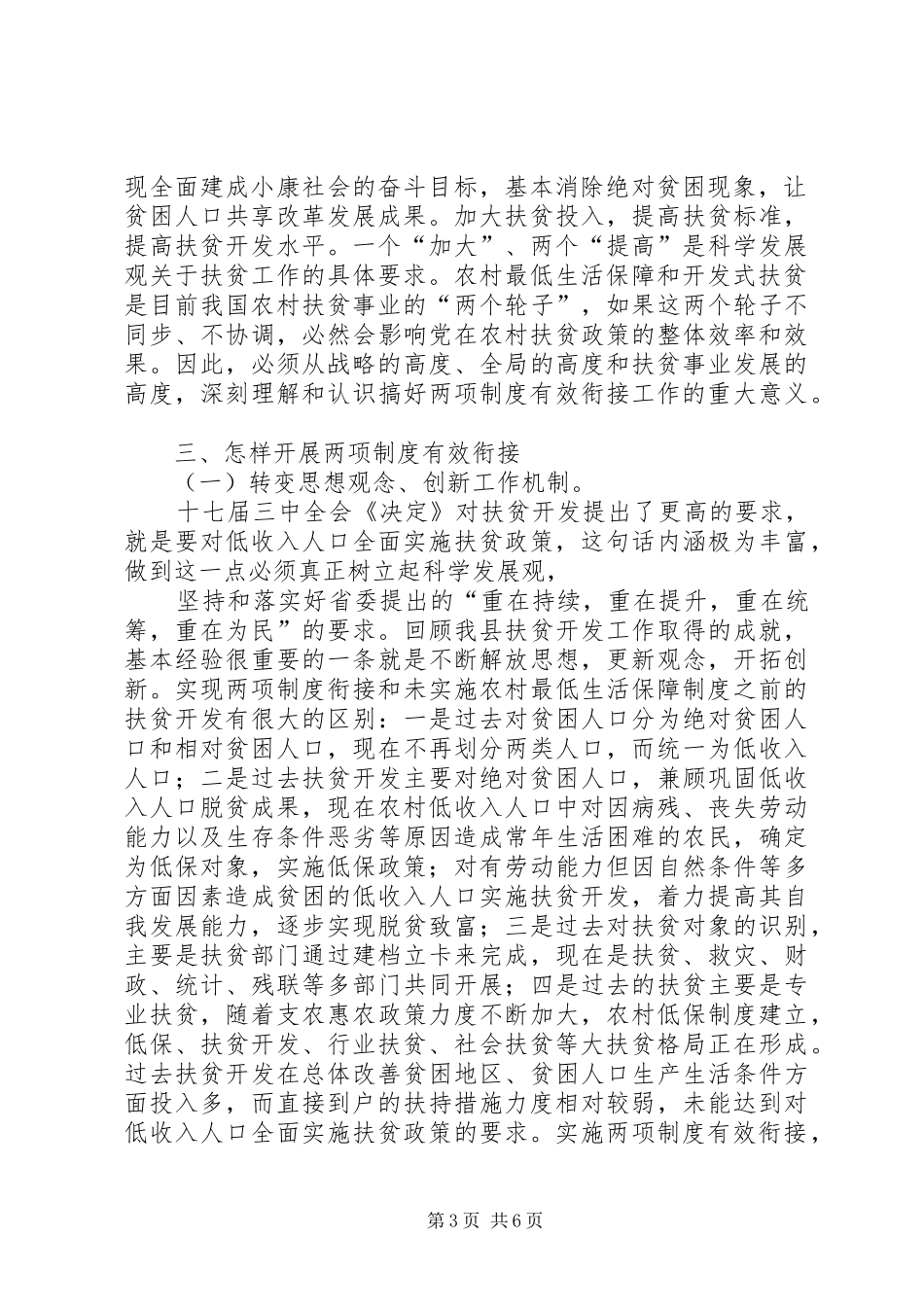 在农村低保和扶贫开发两项制度有效衔接工作_第3页