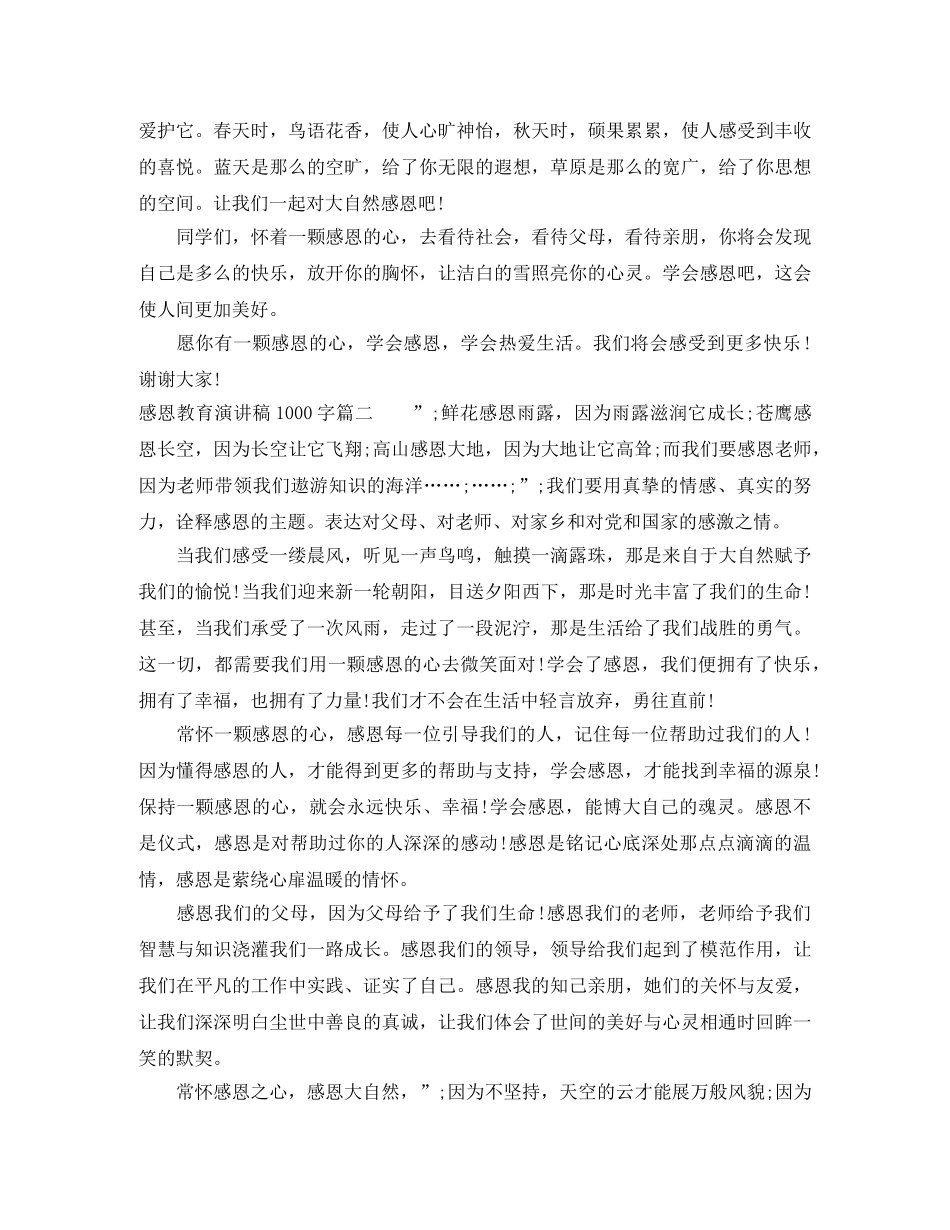 感恩教育演讲稿1000字 _第2页