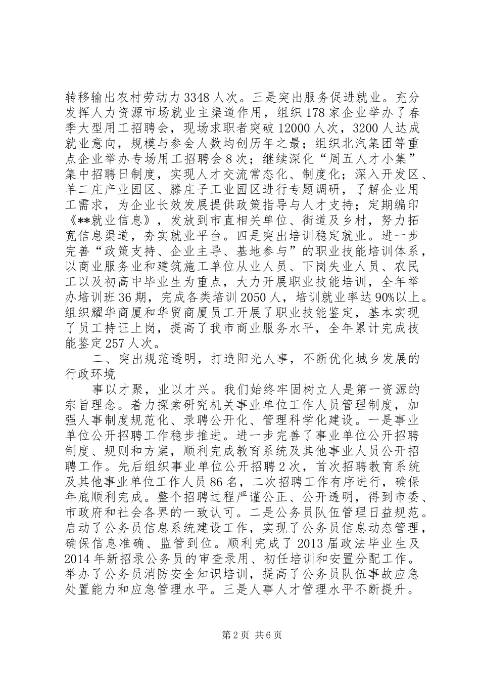 人力资源和社会保障局XX年工作总结 (3)_第2页