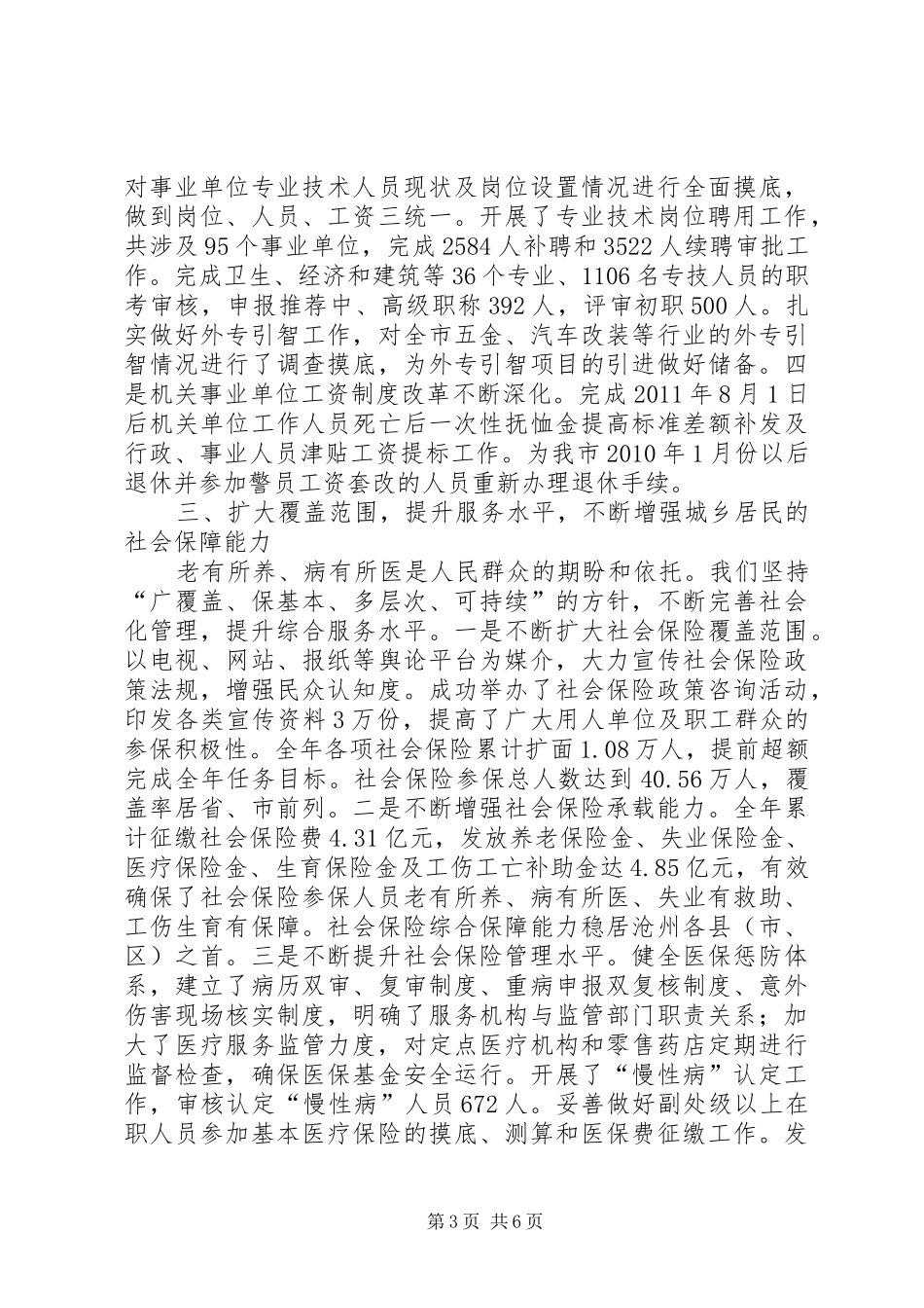 人力资源和社会保障局XX年工作总结 (3)_第3页