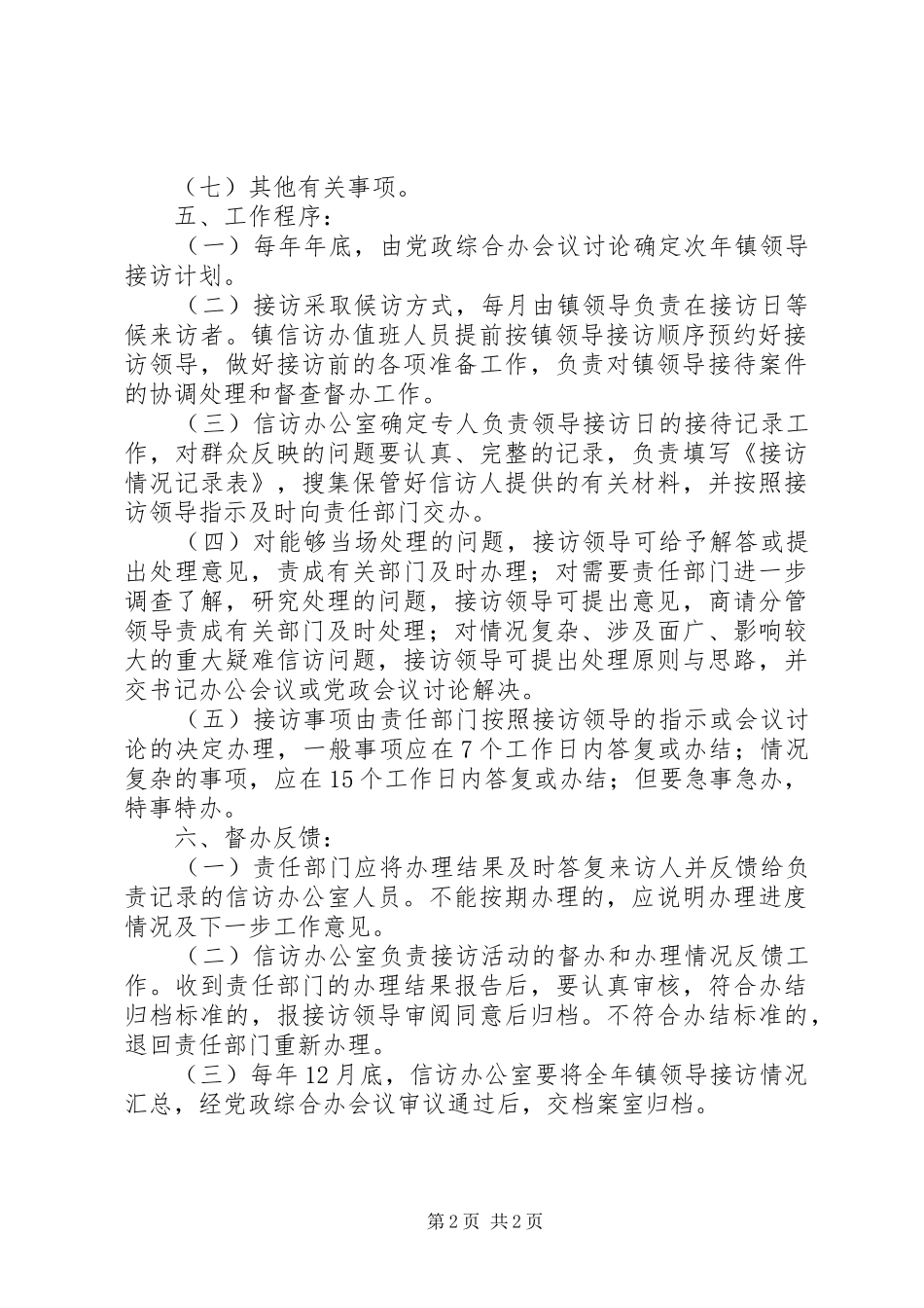 乡镇领导接访工作制度_第2页