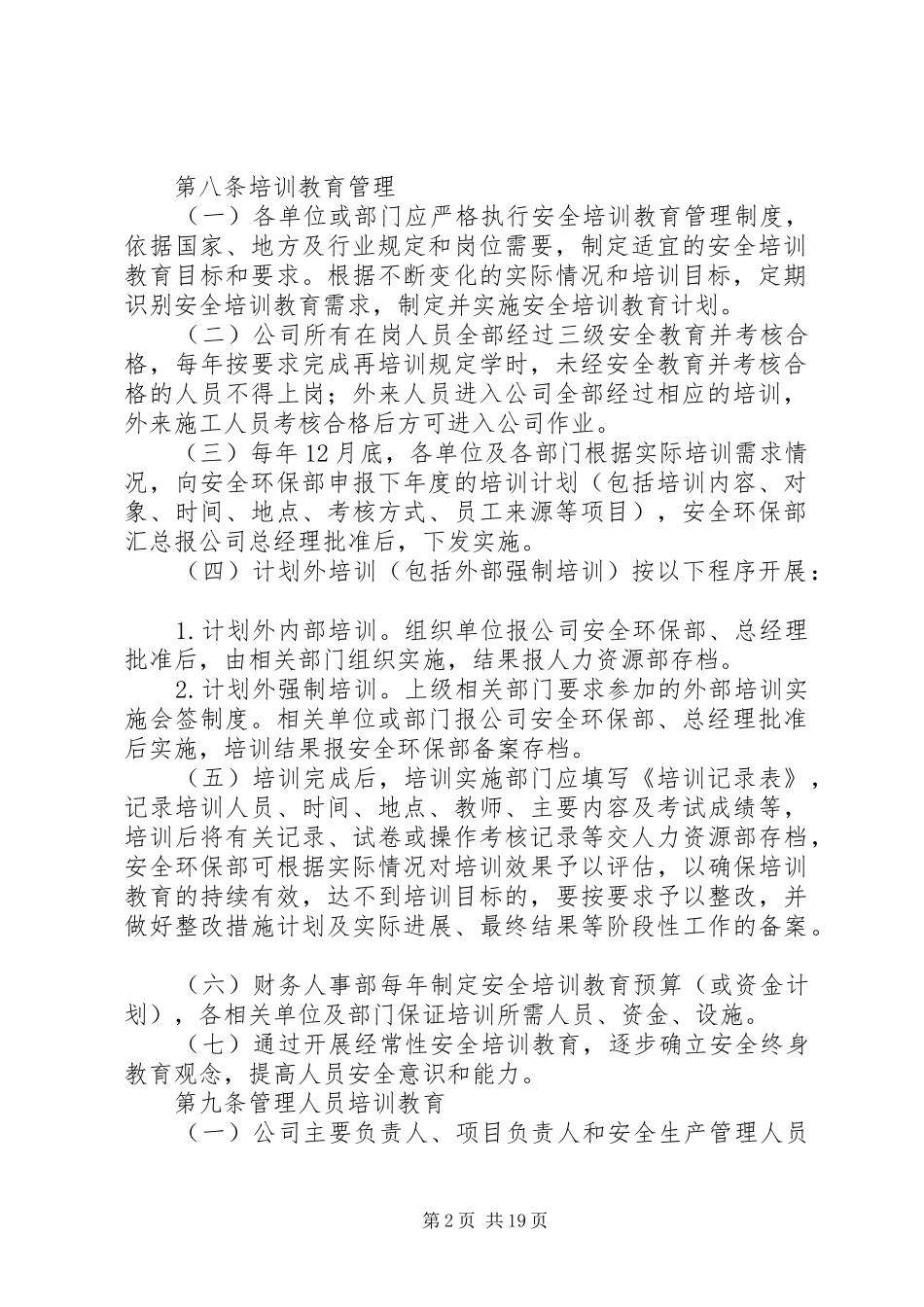 安全教育培训管理制度_第2页