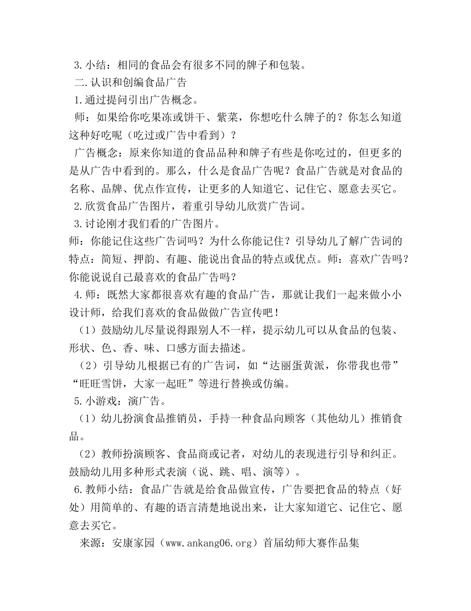 互联网零食品牌的宣传广告词 _第2页