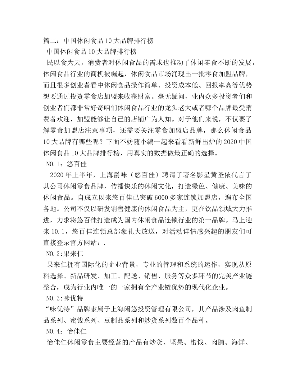 互联网零食品牌的宣传广告词 _第3页