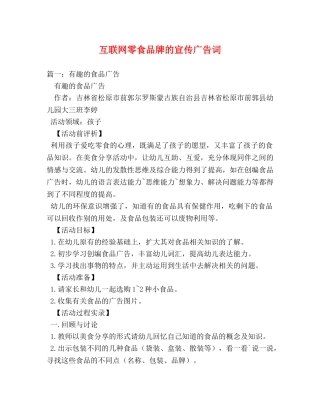 互联网零食品牌的宣传广告词 