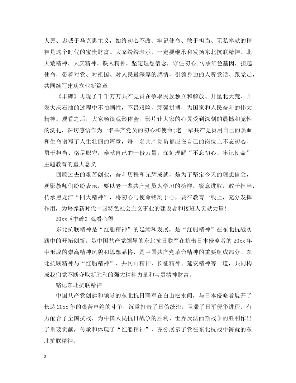 2024《丰碑》系列纪录片最新观后感心得体会范文5篇 _第2页