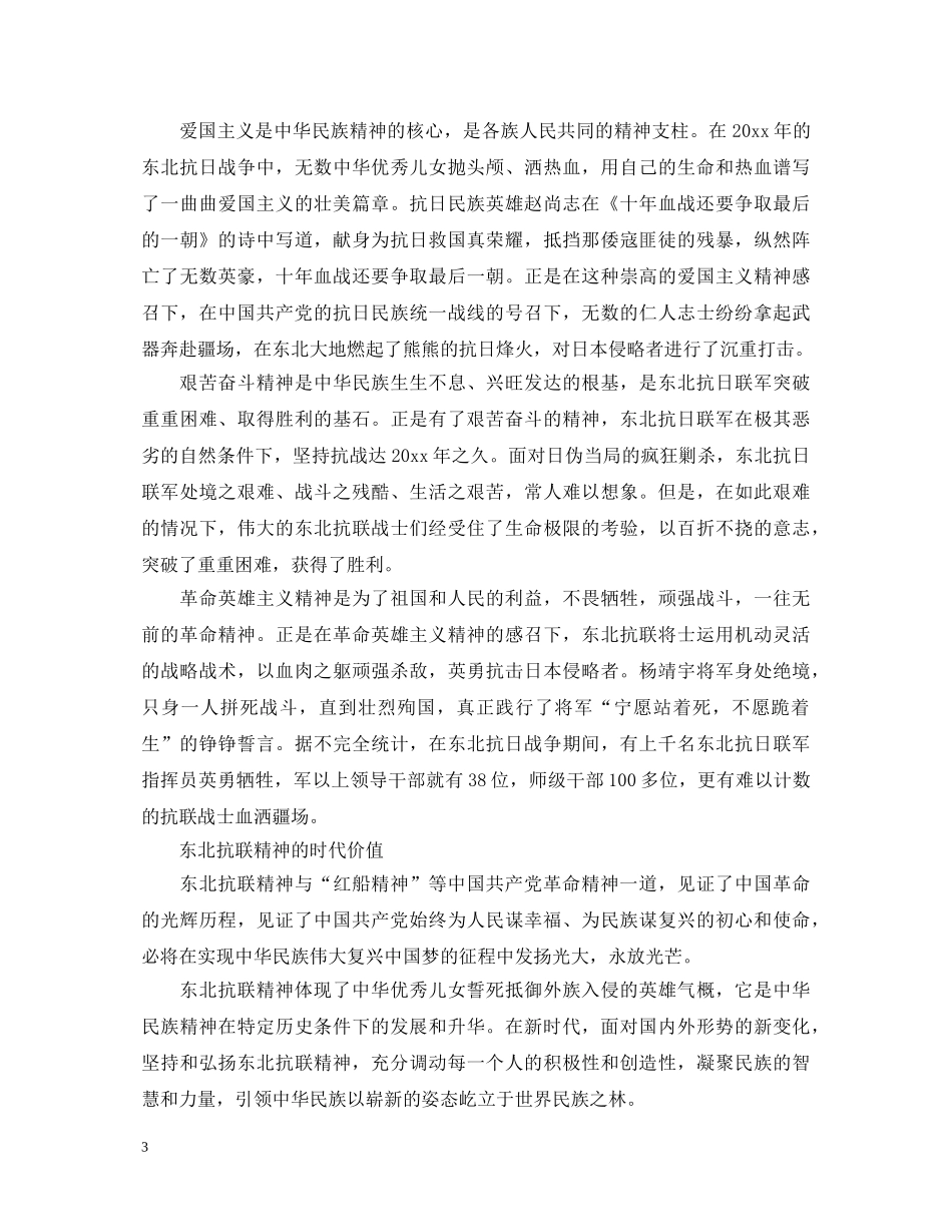 2024《丰碑》系列纪录片最新观后感心得体会范文5篇 _第3页