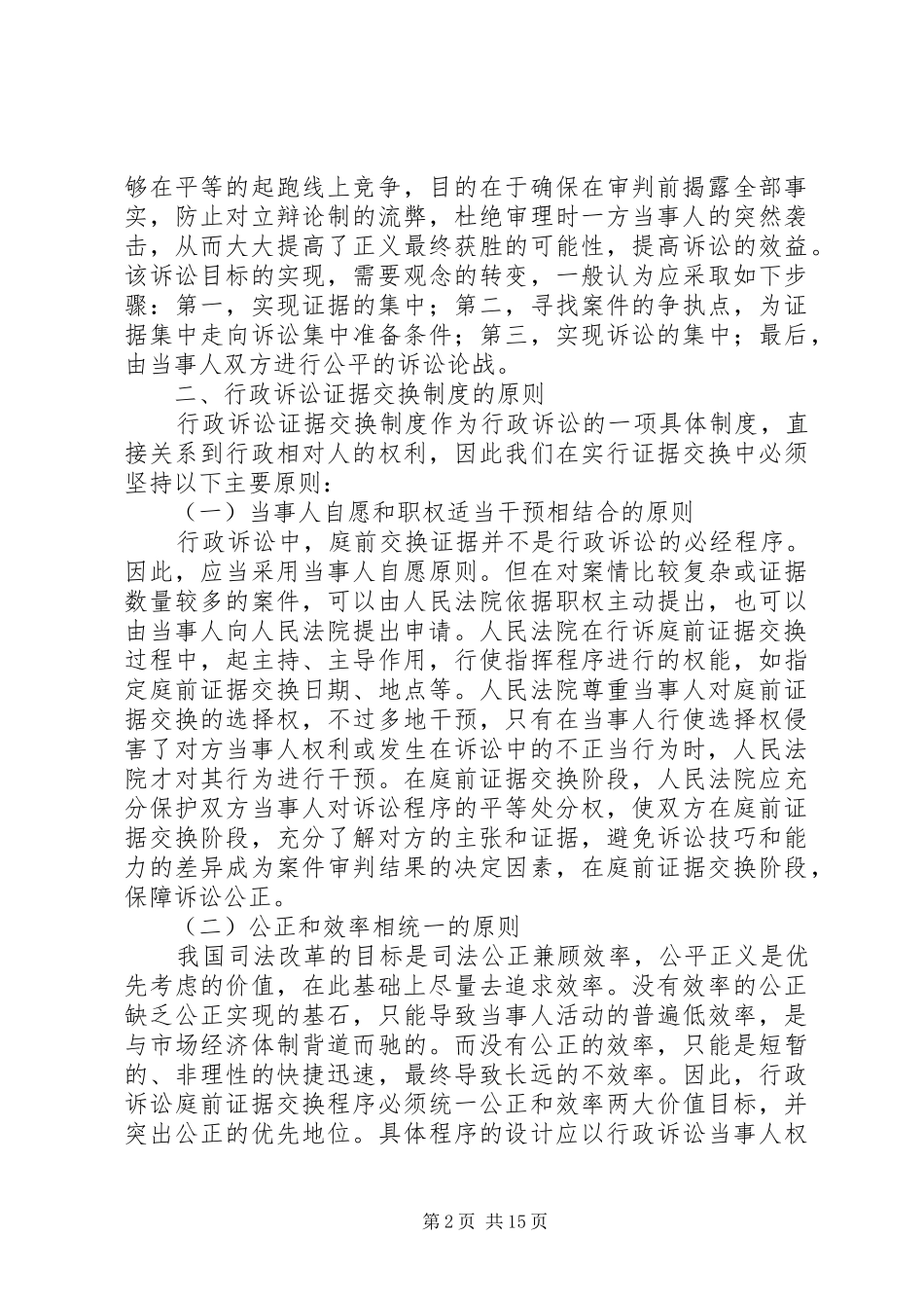 试论行政诉讼证据交换制度_第2页