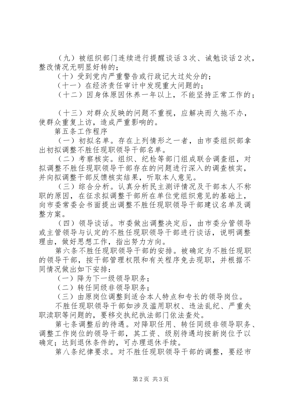 领导干部职务调整制度_第2页