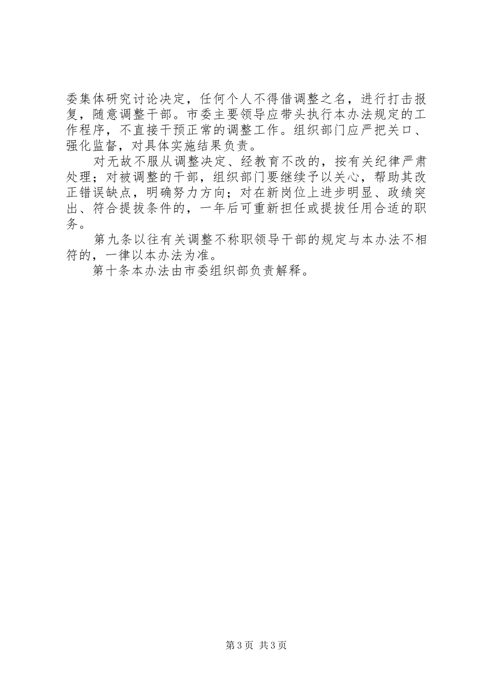 领导干部职务调整制度_第3页