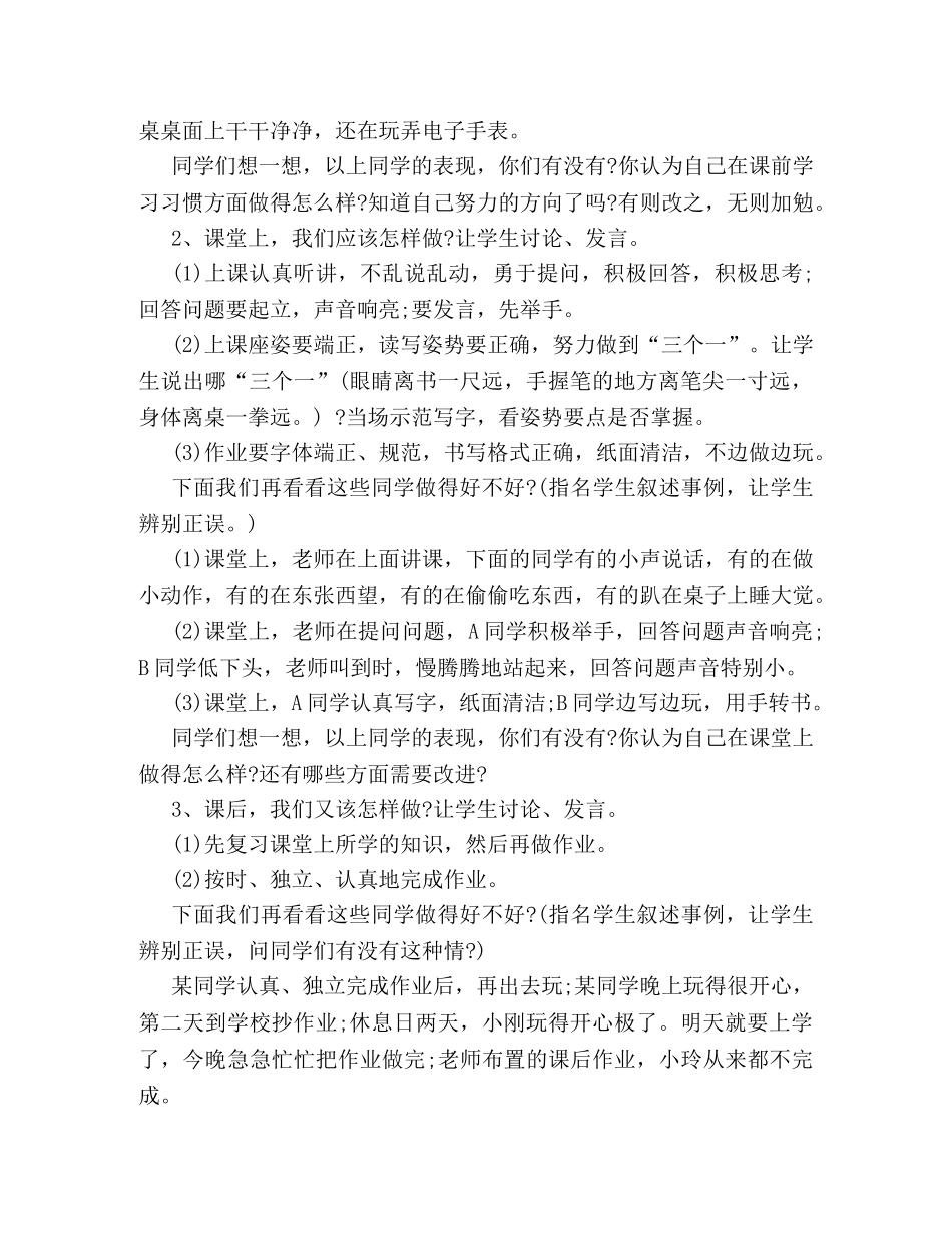 新学期班会策划方案推荐之习惯养成教育 _第2页