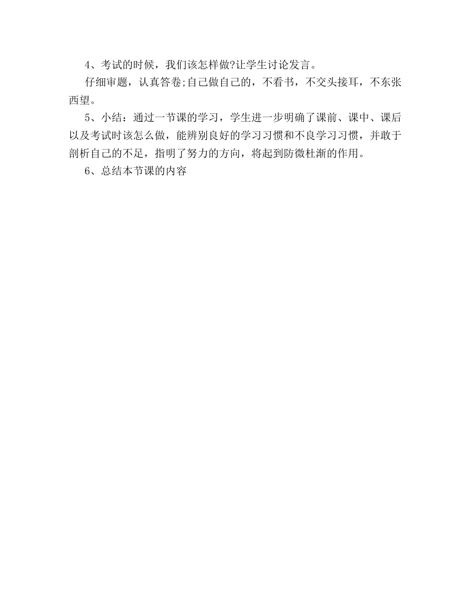 新学期班会策划方案推荐之习惯养成教育 _第3页