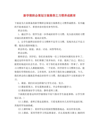 新学期班会策划方案推荐之习惯养成教育 