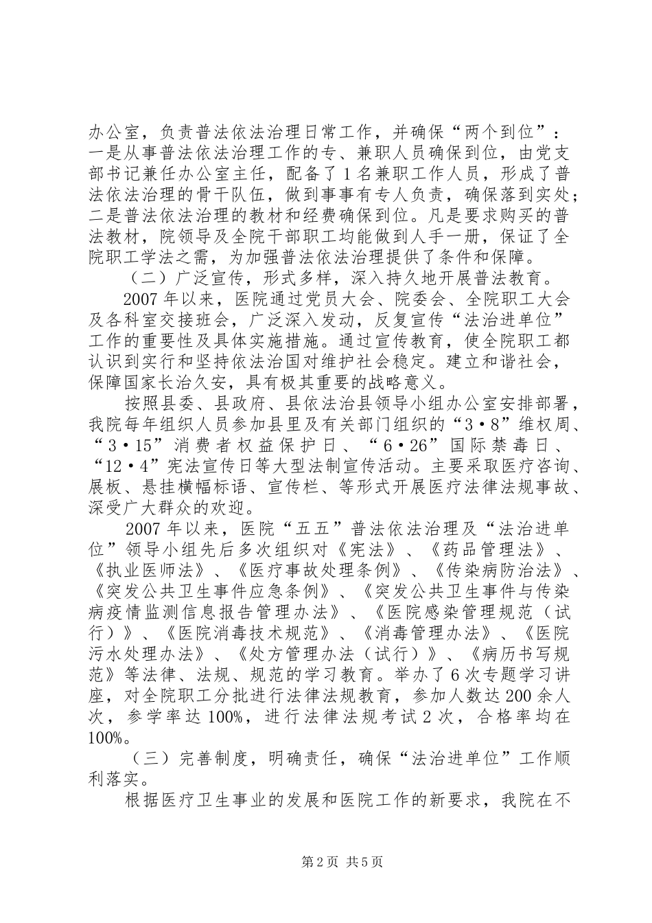 人民医院法治进单位工作总结_第2页