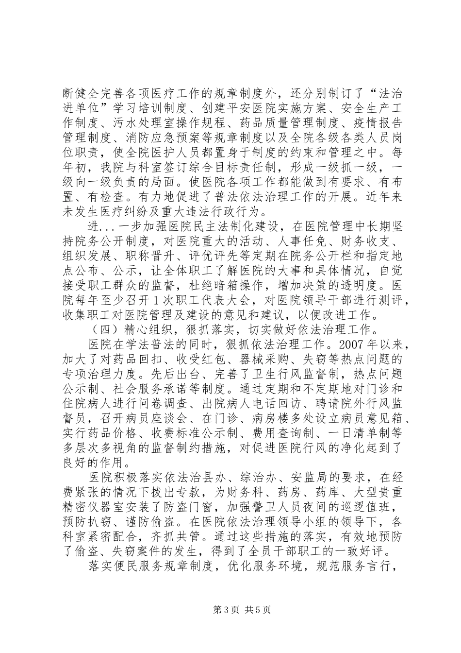 人民医院法治进单位工作总结_第3页