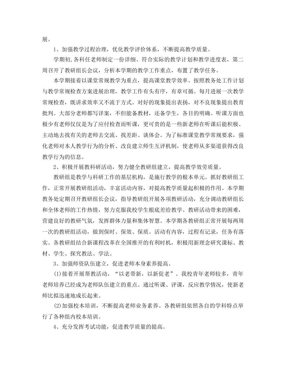 教学工作参考总结-初校工作参考总结份4篇 _第2页