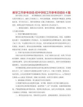 教学工作参考总结-初校工作参考总结份4篇 