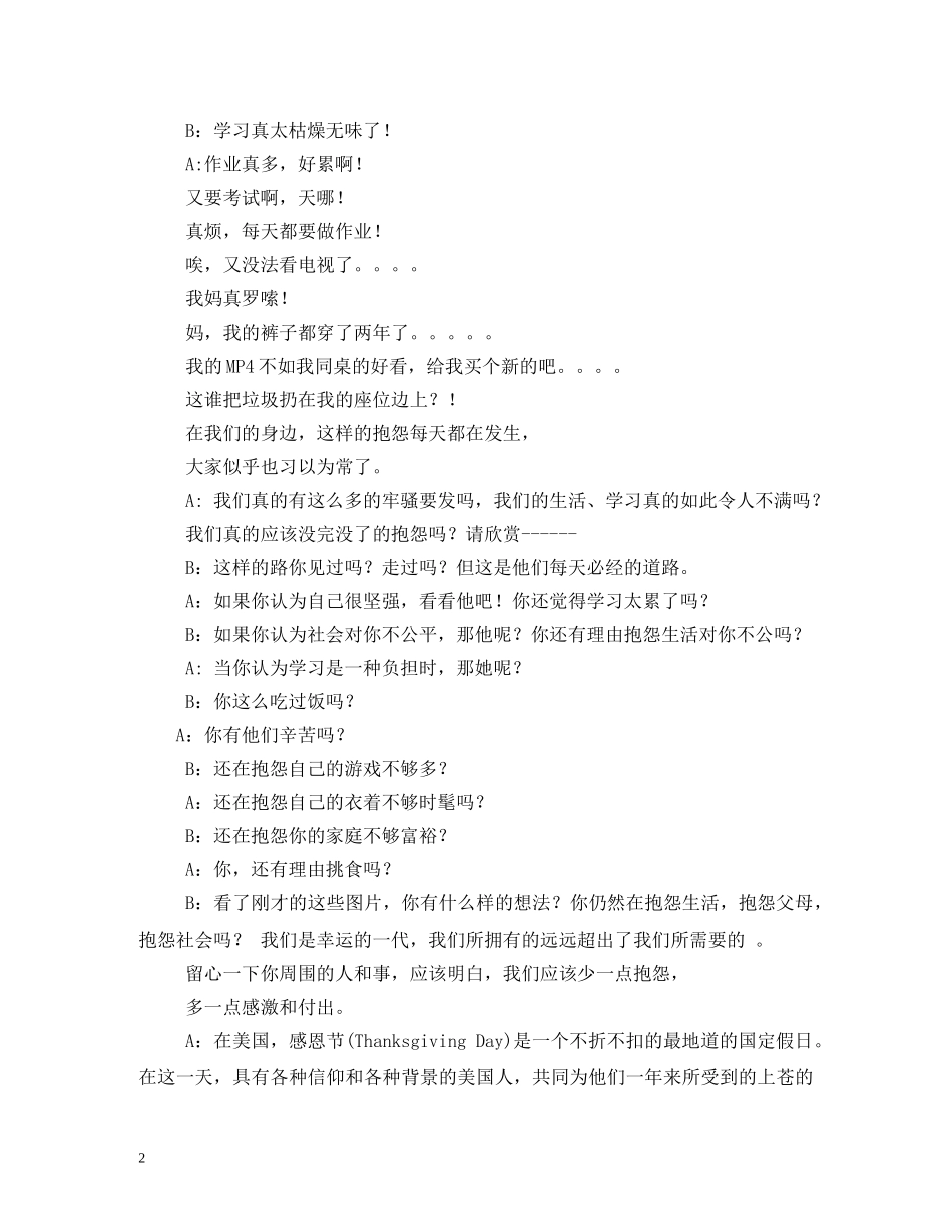 感恩教育活动主持词 _第2页