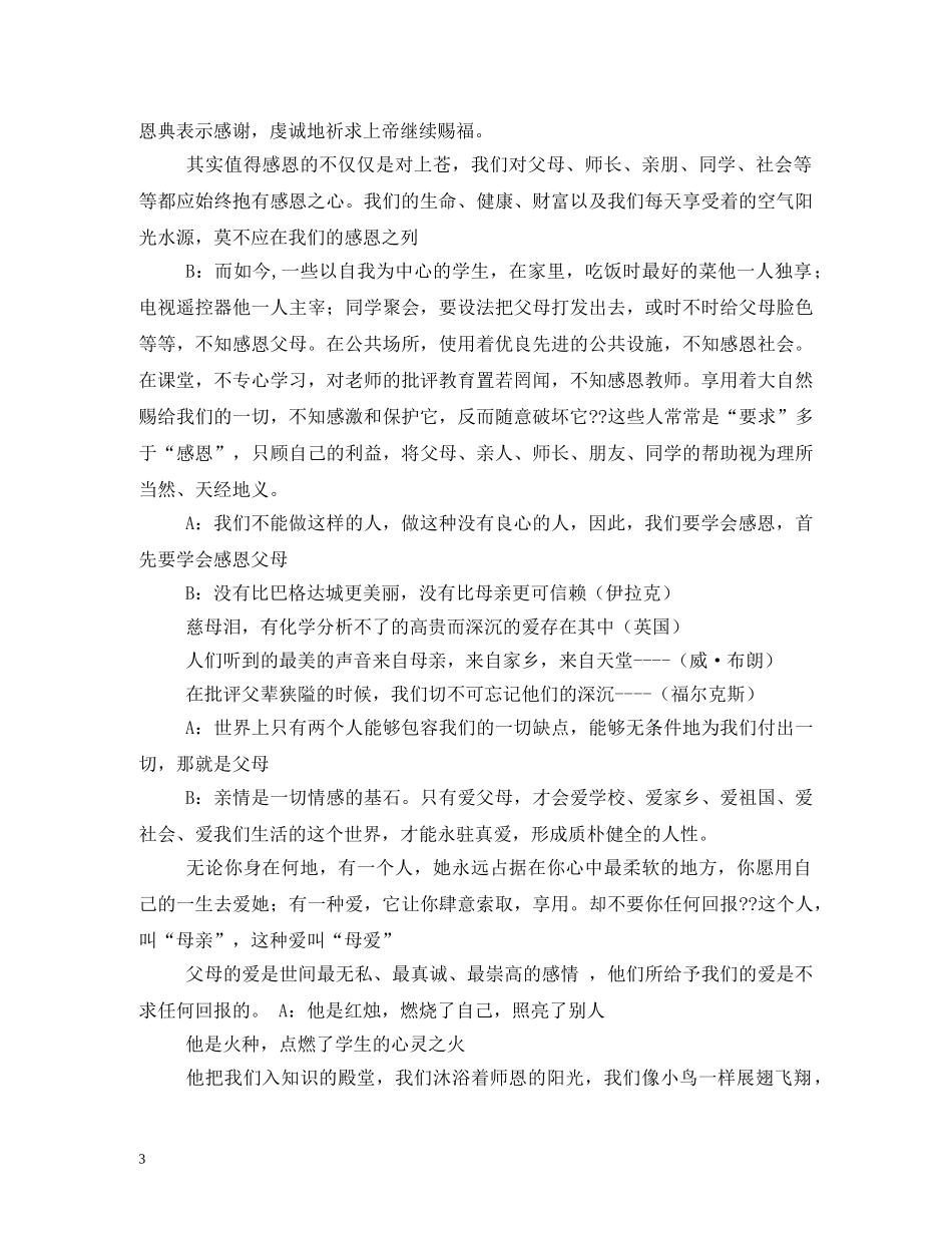 感恩教育活动主持词 _第3页
