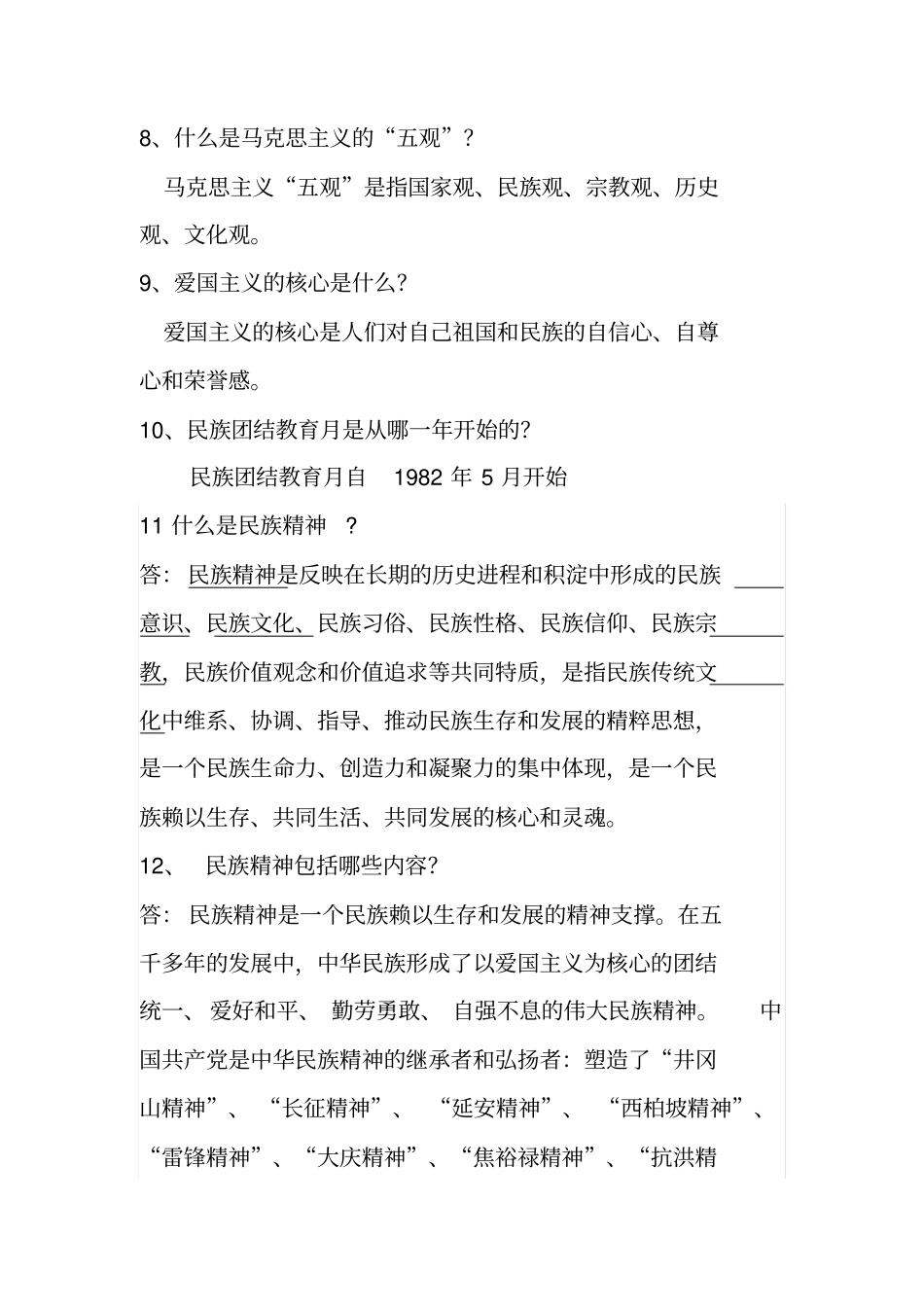 一年级民族团结汇总_第2页