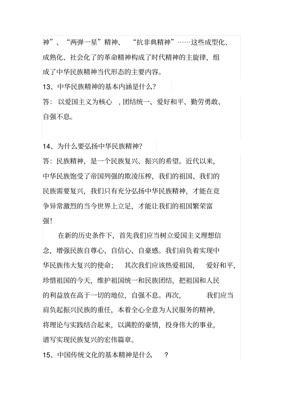 一年级民族团结汇总_第3页