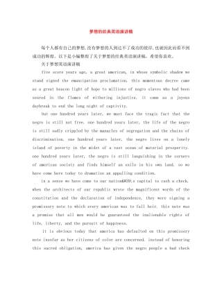 梦想的经典英语演讲稿 