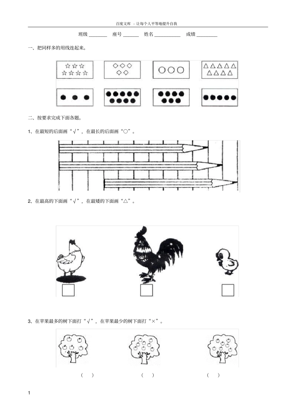 一年级比多少练习题_第1页