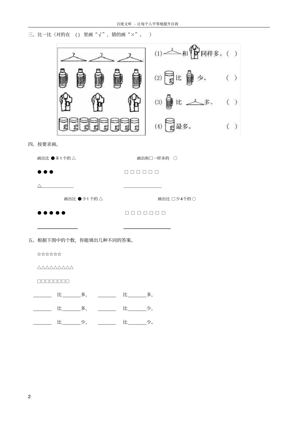 一年级比多少练习题_第2页