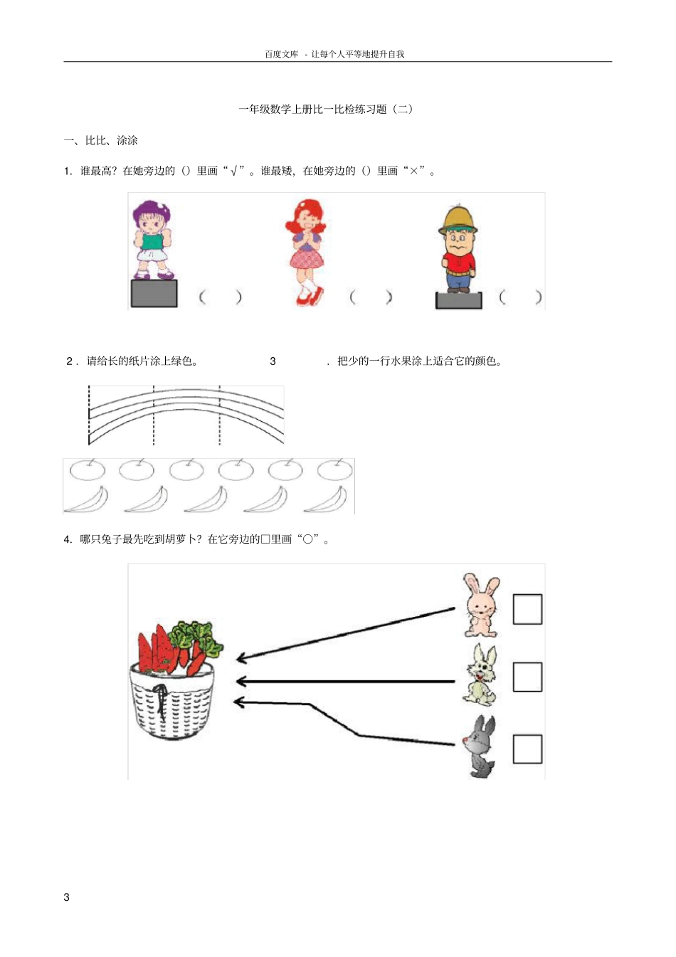 一年级比多少练习题_第3页