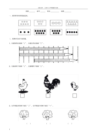 一年级比多少练习题