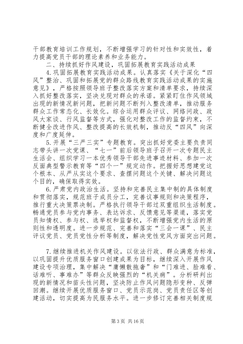 人社局机关工作制度_第3页