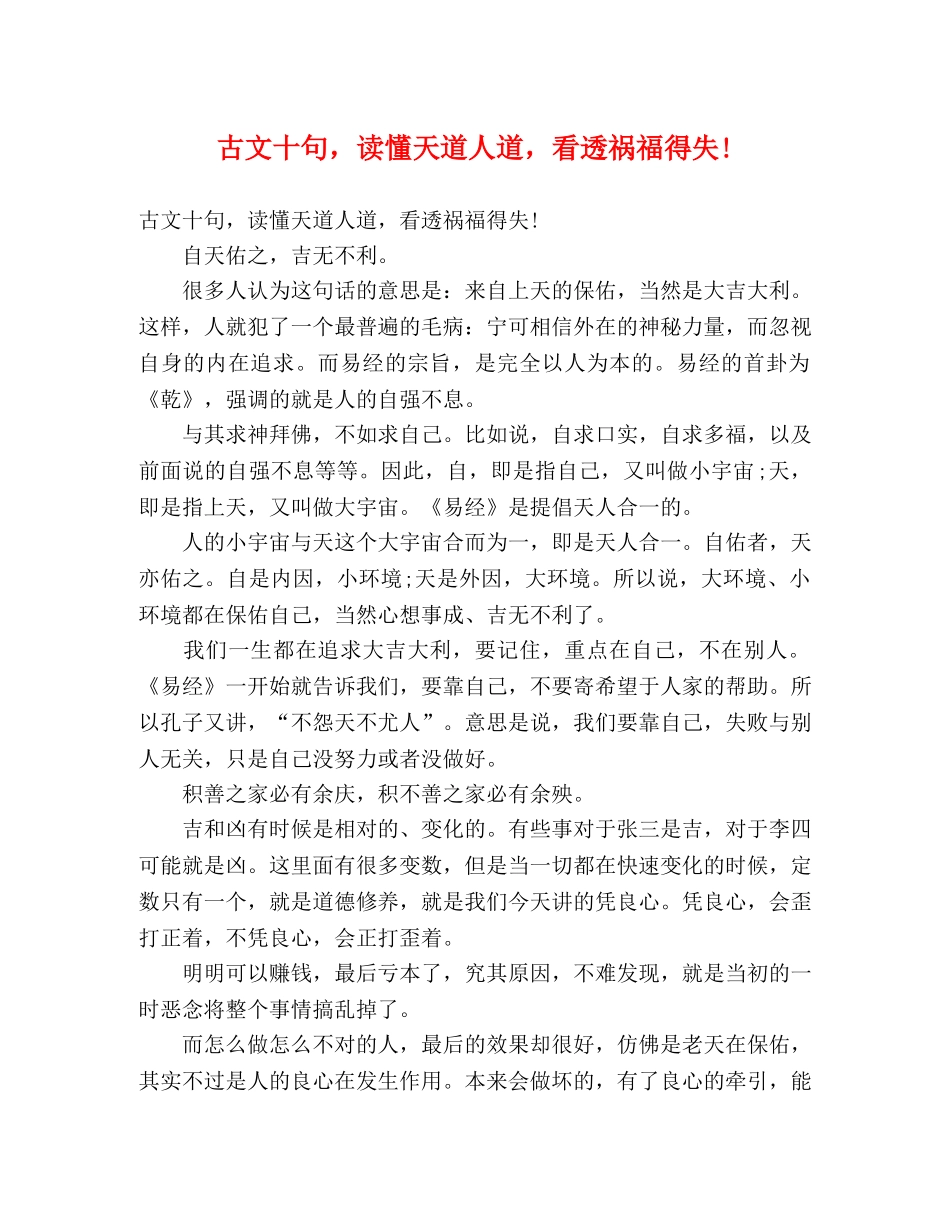 古文十句，读懂天道人道，看透祸福得失! _第1页