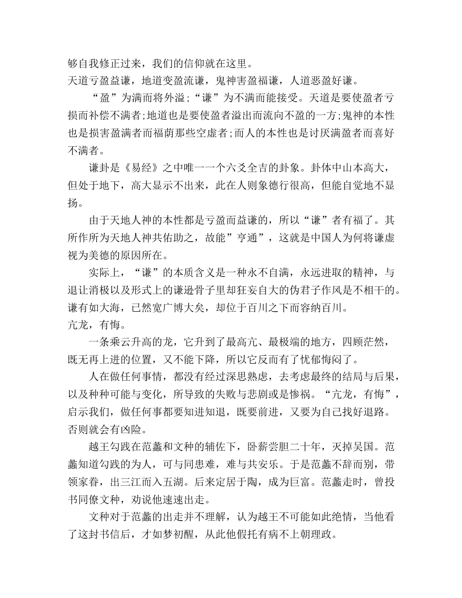 古文十句，读懂天道人道，看透祸福得失! _第2页