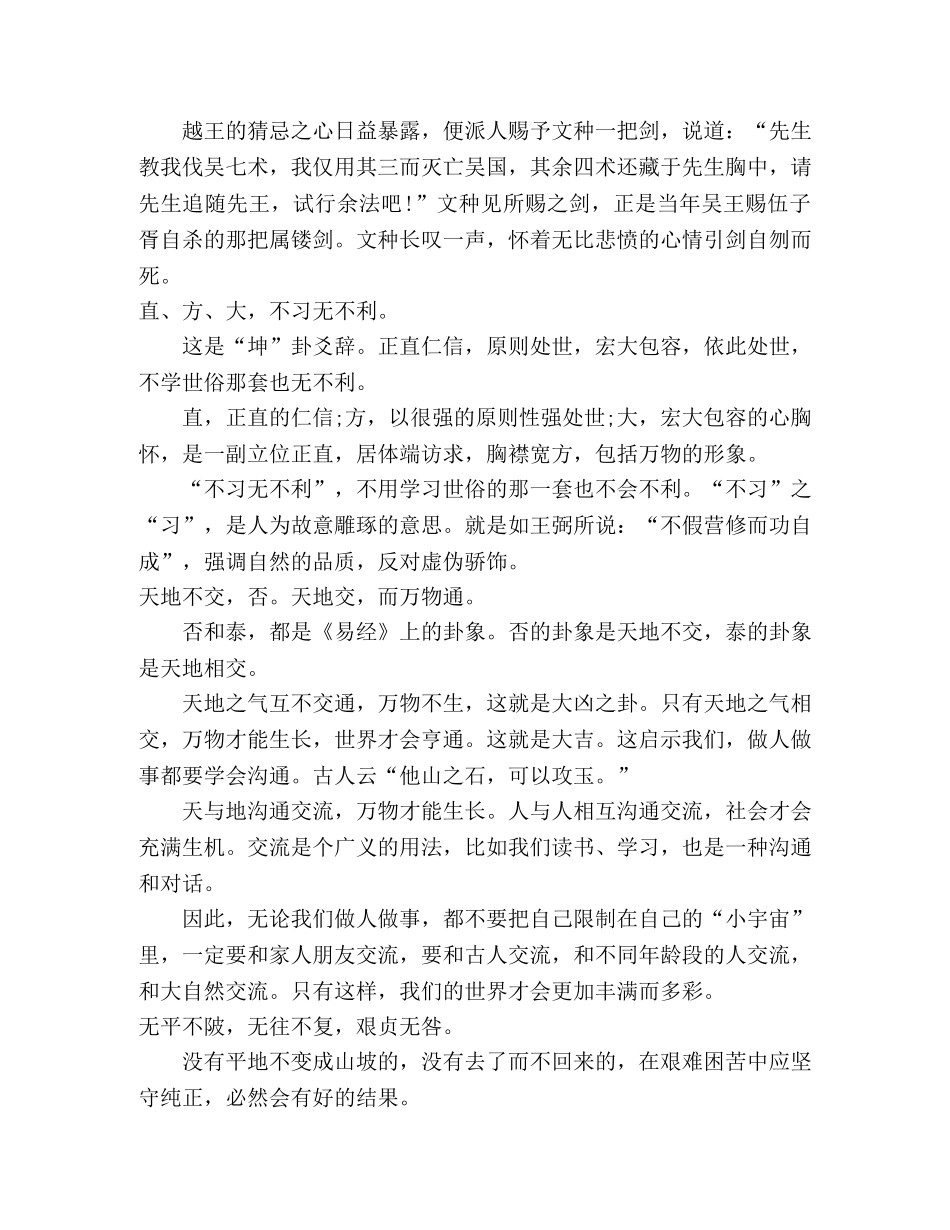 古文十句，读懂天道人道，看透祸福得失! _第3页