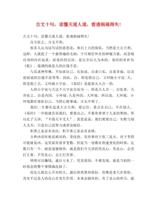 古文十句，读懂天道人道，看透祸福得失! 