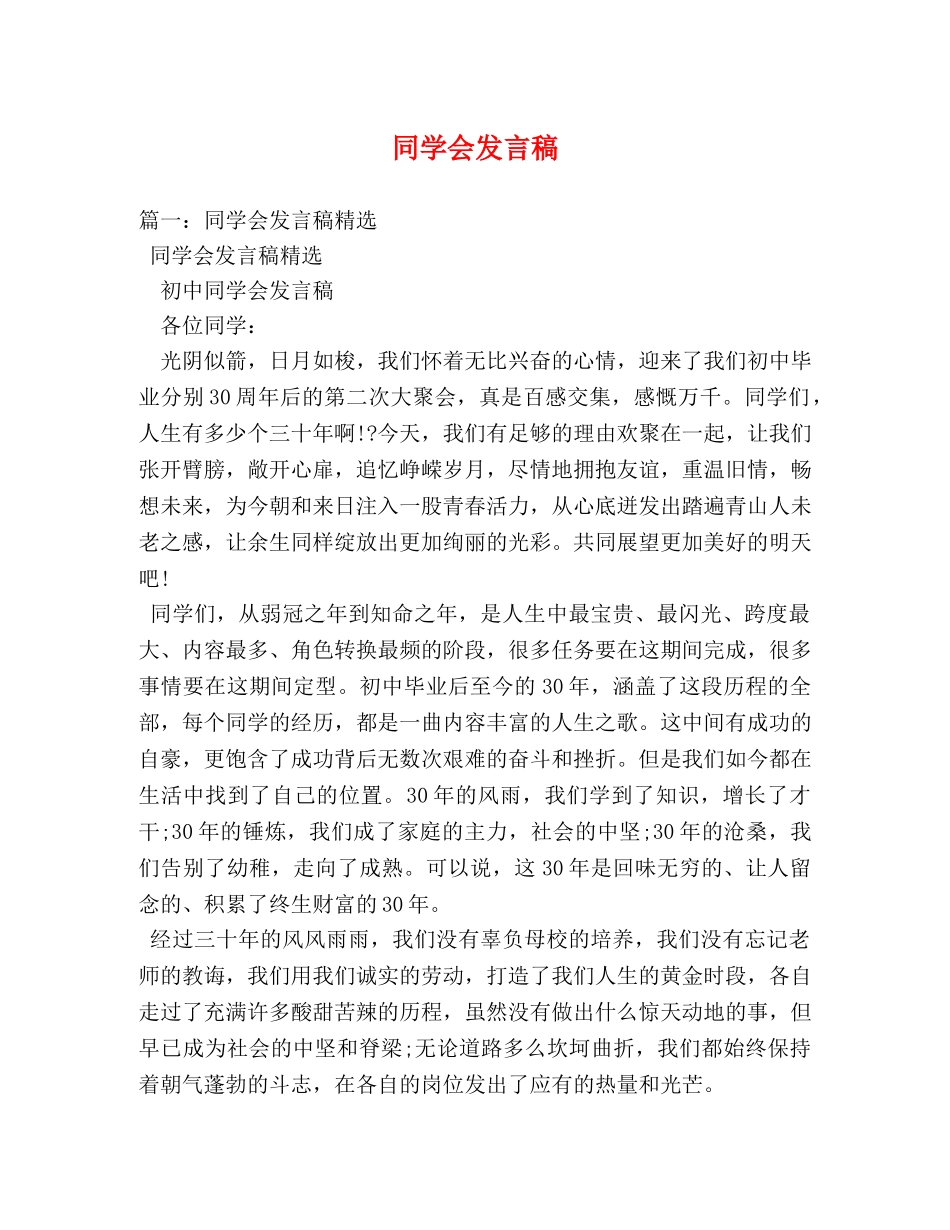 同学会发言稿 _第1页
