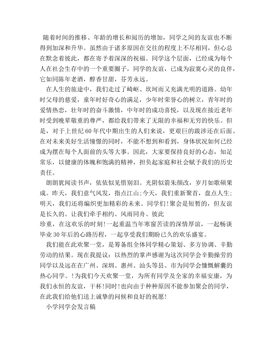同学会发言稿 _第2页