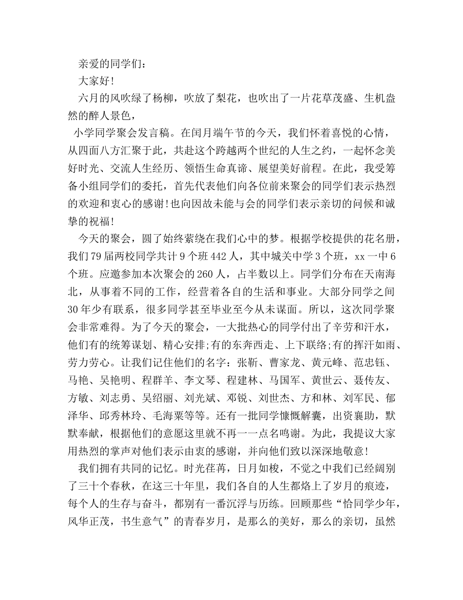 同学会发言稿 _第3页