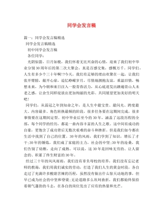 同学会发言稿 
